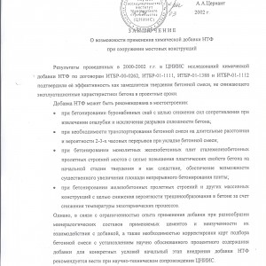 заключение ЦНИИС